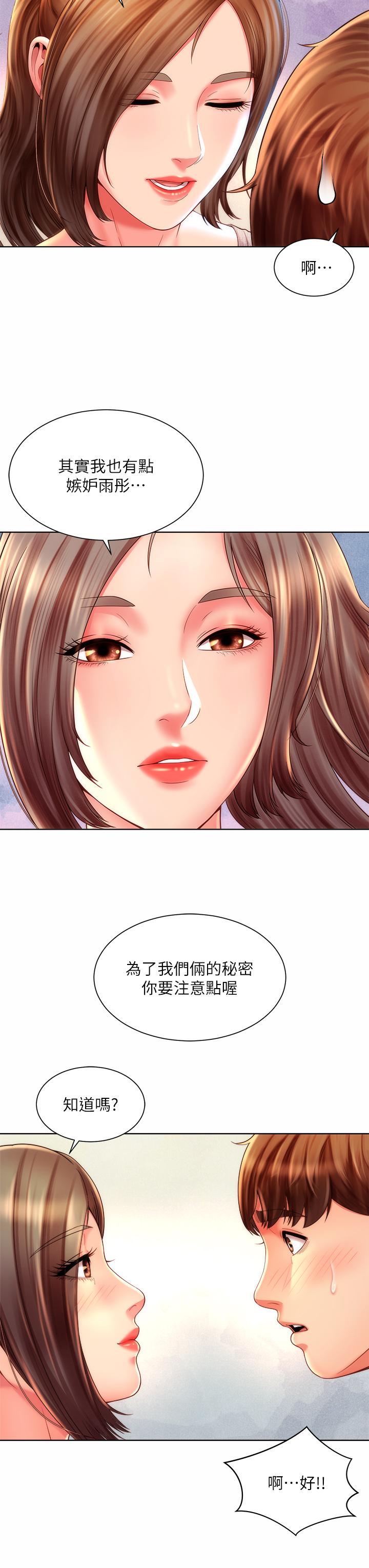 海灘女神漫画 免费阅读 第37话-刺激的同居生活 20.jpg