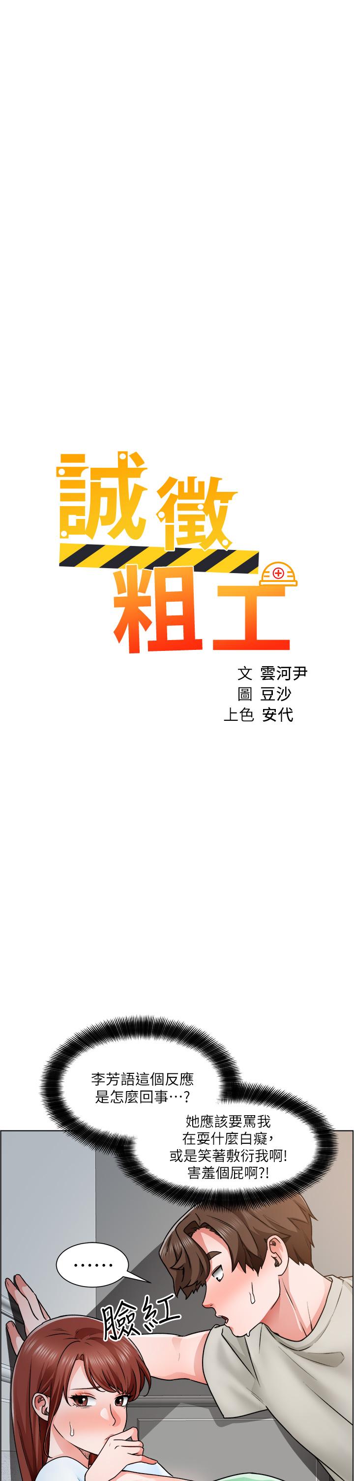 誠徵粗工 在线观看 第11話-讓人想入非非的曖昧氛圍 漫画图片3