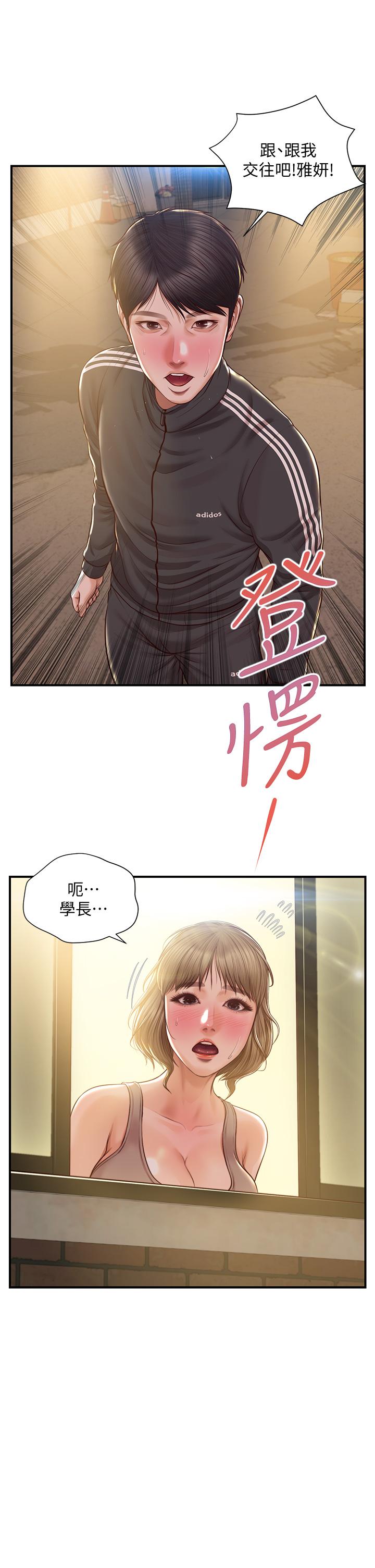 純情的崩壞 在线观看 第23話-我一直在等你回來 漫画图片2