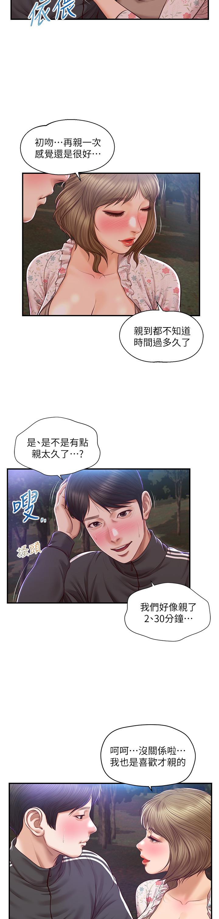 漫画韩国 純情的崩壞   - 立即阅读 第23話-我一直在等你回來第15漫画图片