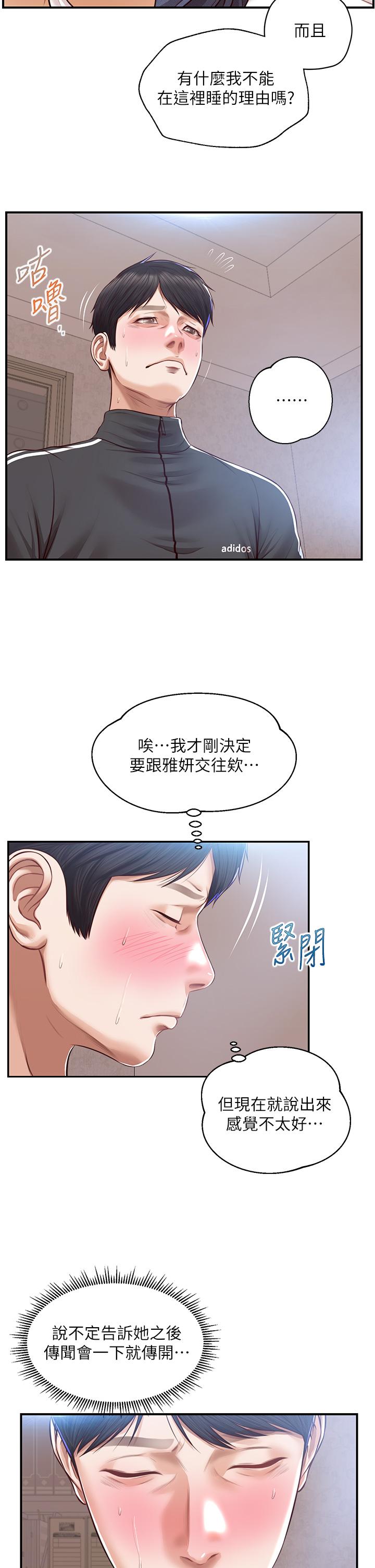 純情的崩壞 在线观看 第23話-我一直在等你回來 漫画图片27