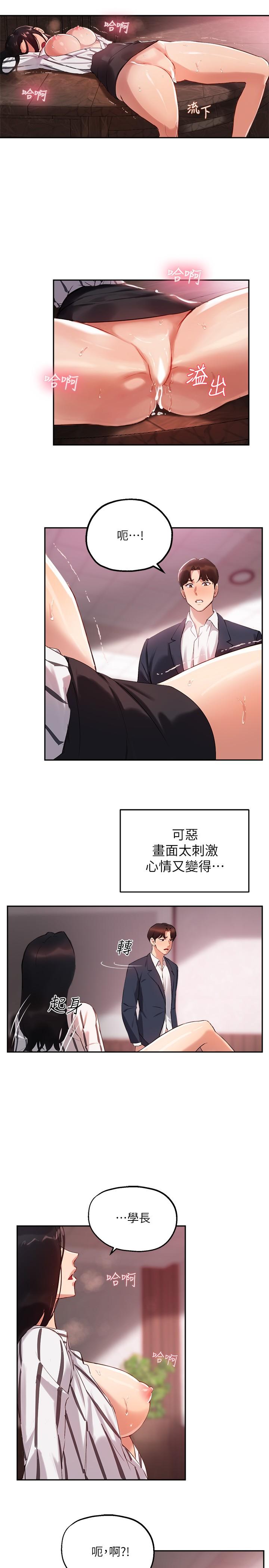 指導女大生 在线观看 第10話-慾火焚身的博恩 漫画图片25