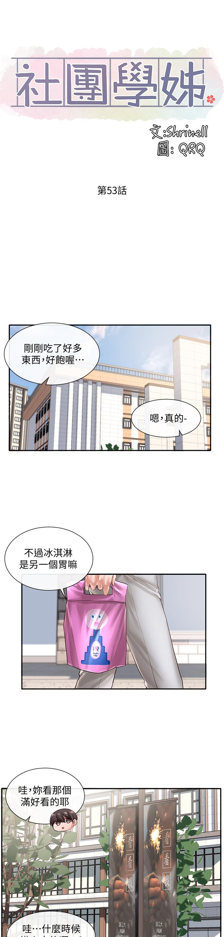 漫画韩国 社團學姊   - 立即阅读 第53話-我也在忍耐好嗎第13漫画图片