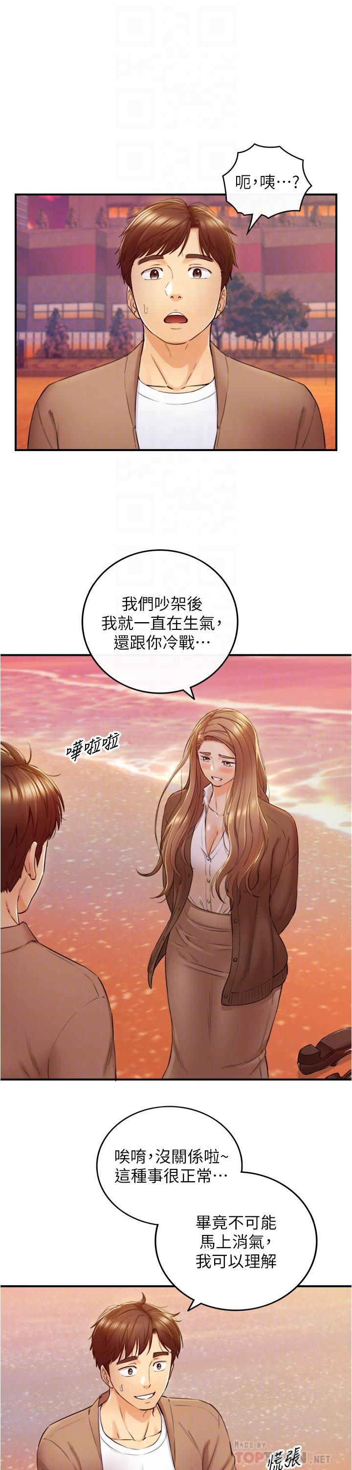 正妹小主管漫画 免费阅读 第104话-一涌而上的强烈爱意 8.jpg