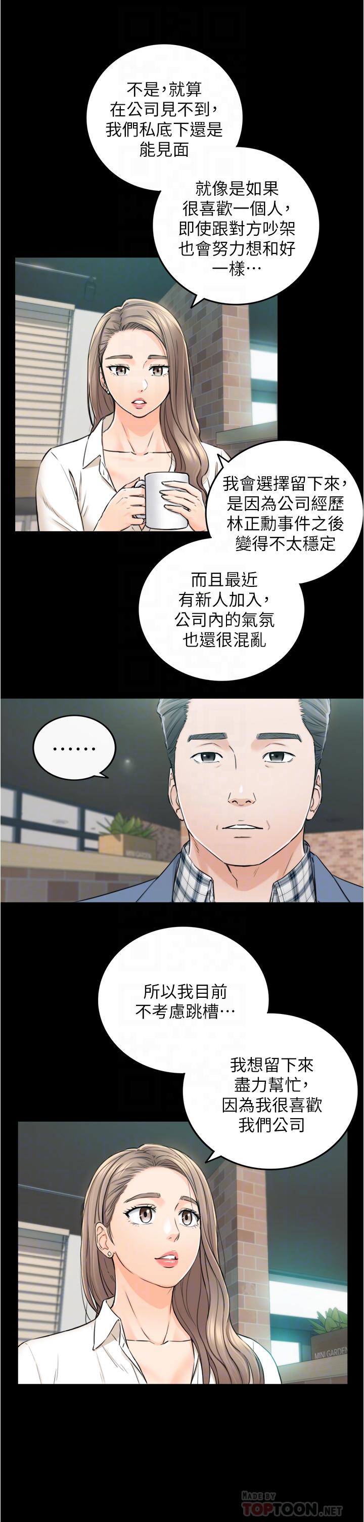 韩漫H漫画 正妹小主管  - 点击阅读 第104话-一涌而上的强烈爱意 18