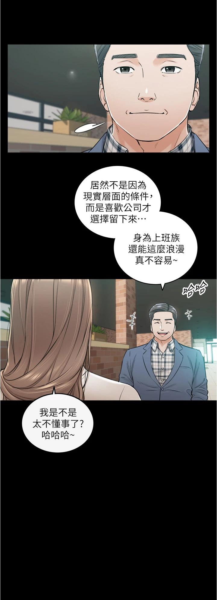 正妹小主管 第104話-一湧而上的強烈愛意 韩漫图片19