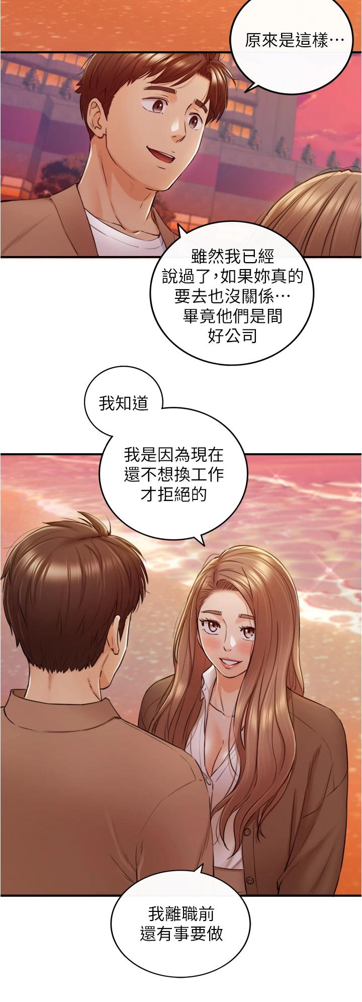 正妹小主管 第104話-一湧而上的強烈愛意 韩漫图片21