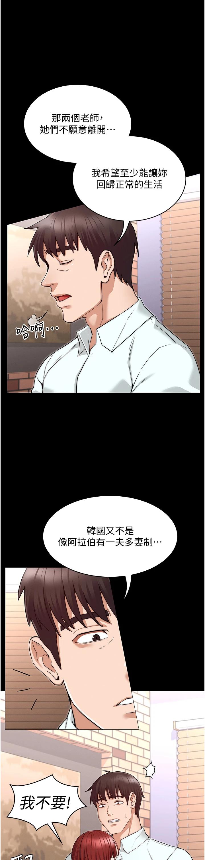 韩漫H漫画 教师体罚  - 点击阅读 第57话-连一滴都不要浪费 2