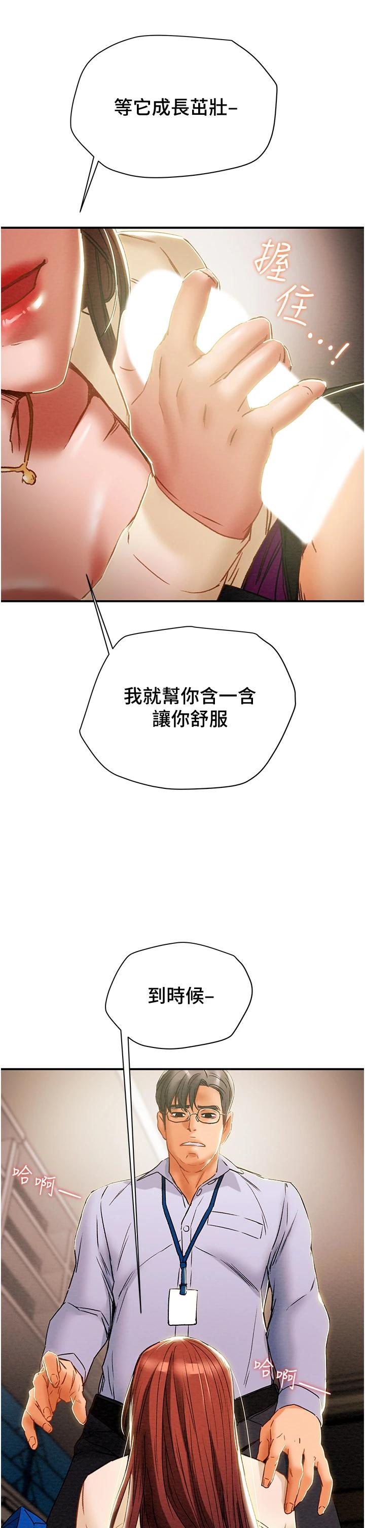 純情女攻略計劃 在线观看 第56話-像以前一樣盡情上我吧 漫画图片27