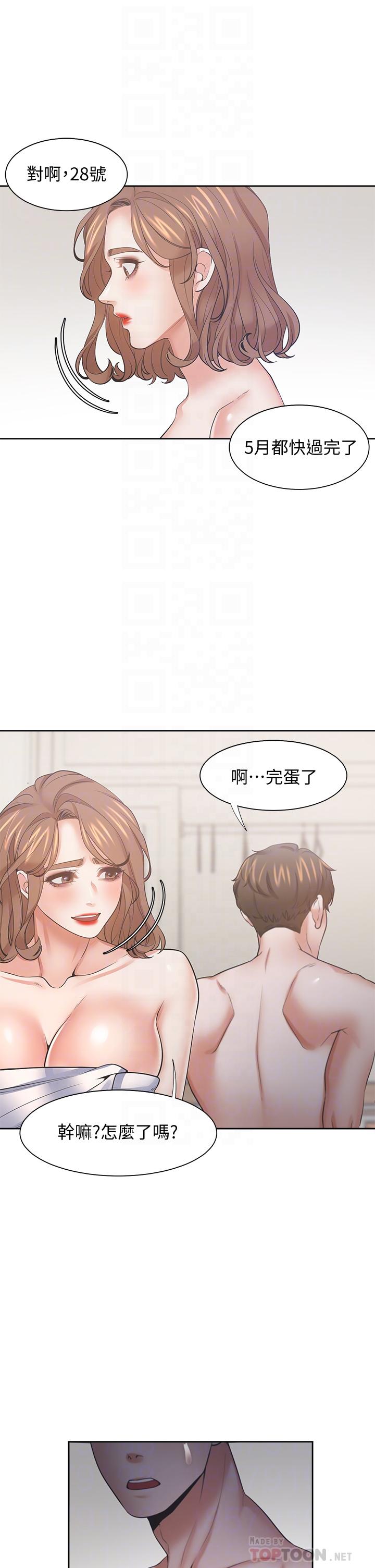 渴望：愛火難耐 在线观看 第63話-這麼濕瞭...怎麼忍得住 漫画图片8