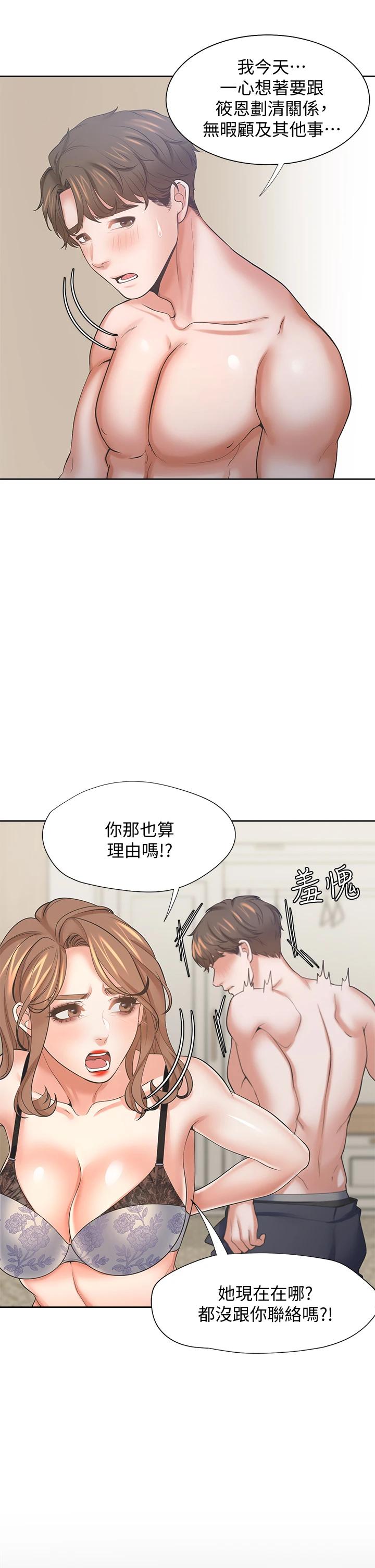 渴望：愛火難耐 在线观看 第63話-這麼濕瞭...怎麼忍得住 漫画图片21