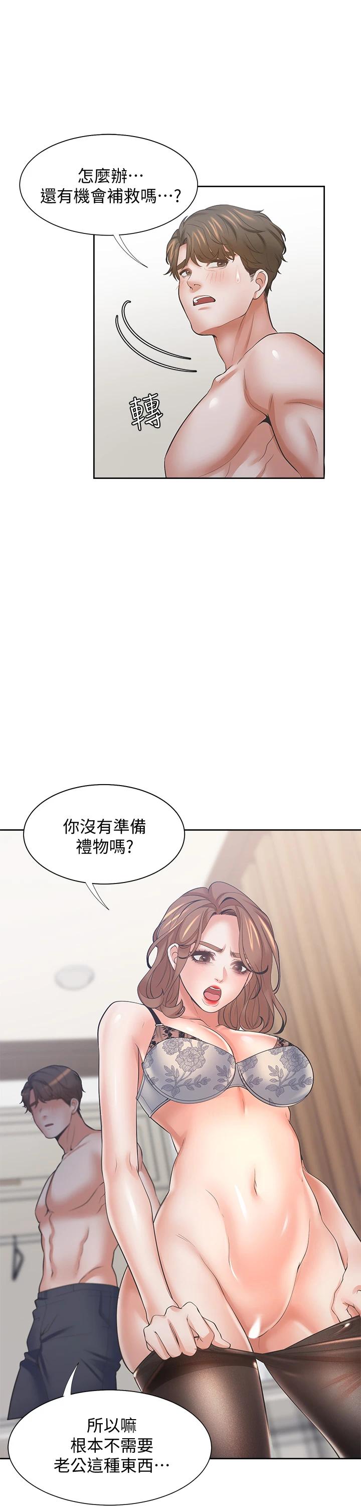 韩漫H漫画 渴望：爱火难耐  - 点击阅读 第63话-这麽湿了...怎麽忍得住 24