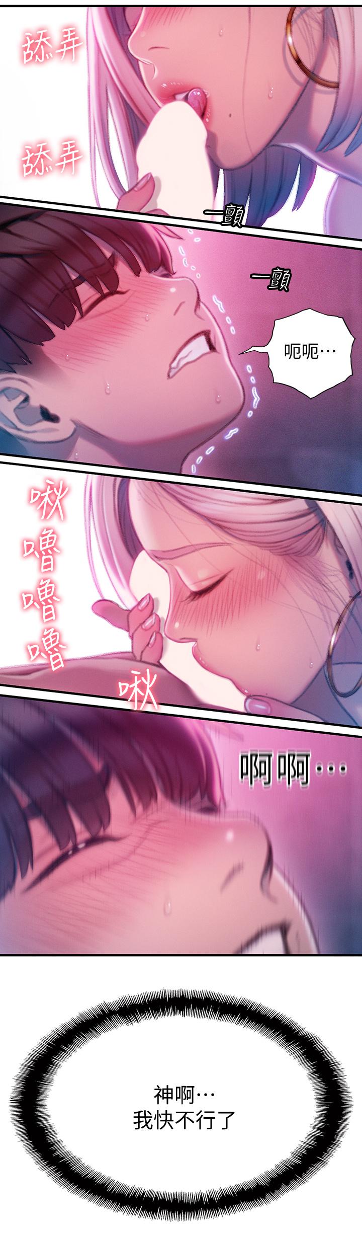 戀愛大富翁漫画 免费阅读 第14话-宇浩，我受不了了 19.jpg