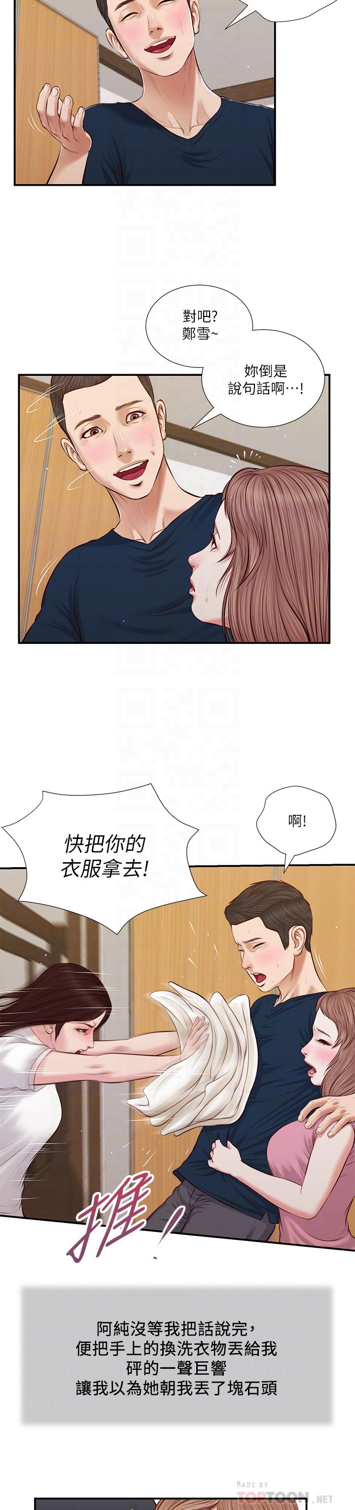 漫画韩国 小妾   - 立即阅读 第50話-饑渴的鄭雪第8漫画图片