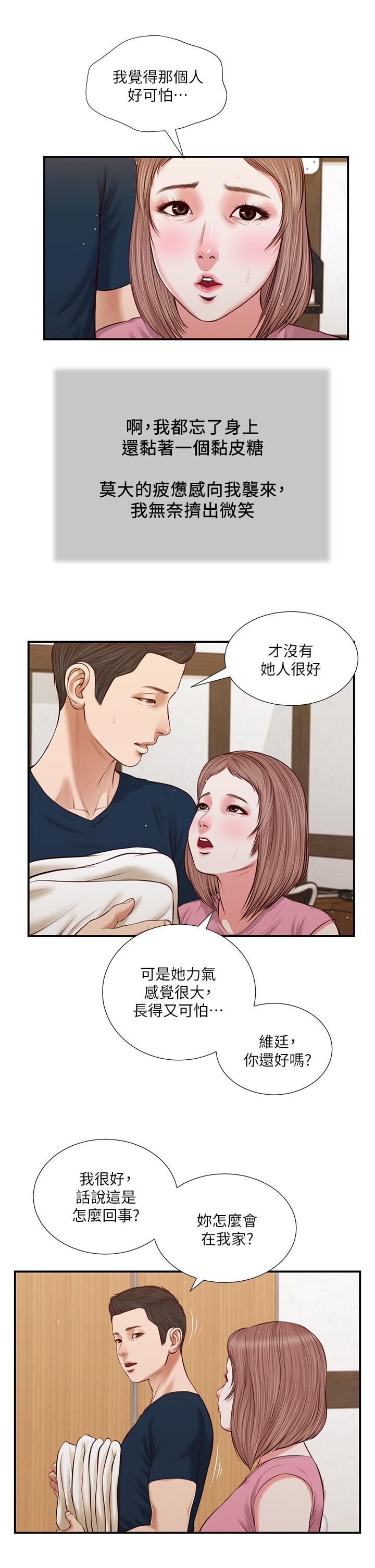 漫画韩国 小妾   - 立即阅读 第50話-饑渴的鄭雪第11漫画图片