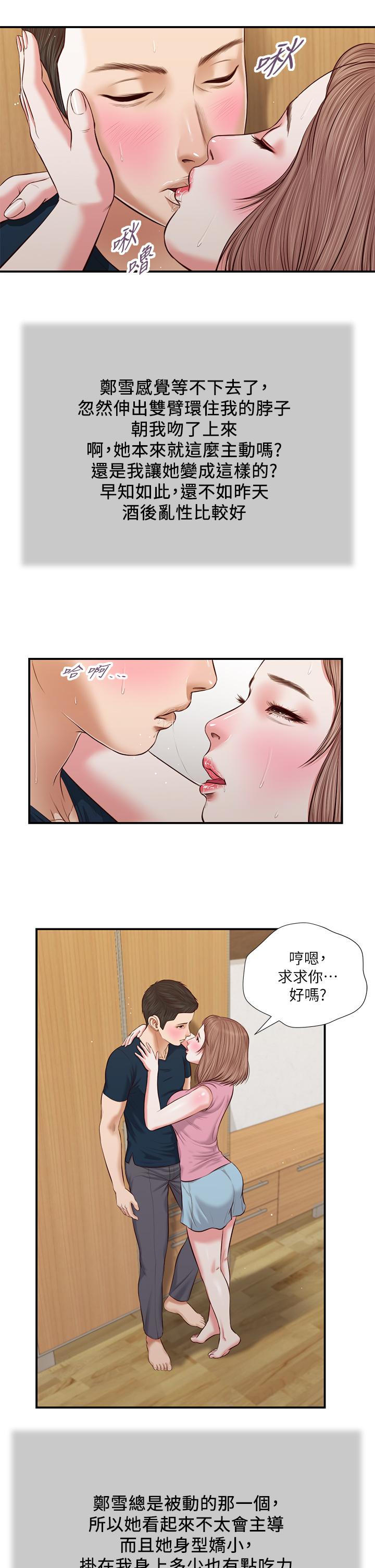 韩漫H漫画 小妾  - 点击阅读 第50话-饥渴的郑雪 22