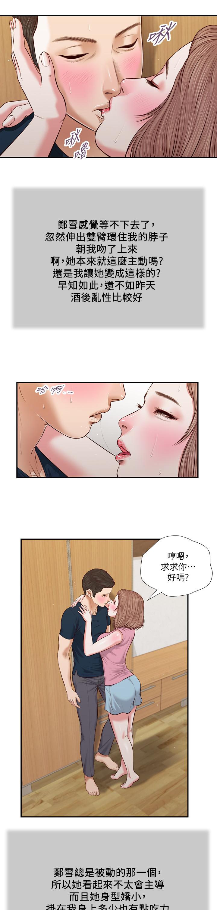 小妾 在线观看 第50話-饑渴的鄭雪 漫画图片22