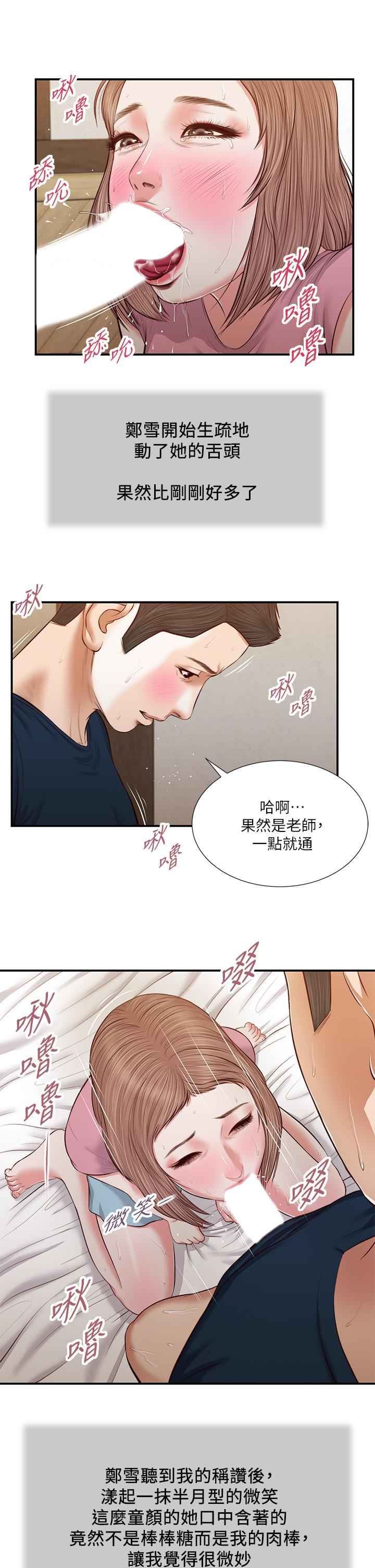 韩漫H漫画 小妾  - 点击阅读 第51话-为肉棒癡狂的女教师 17