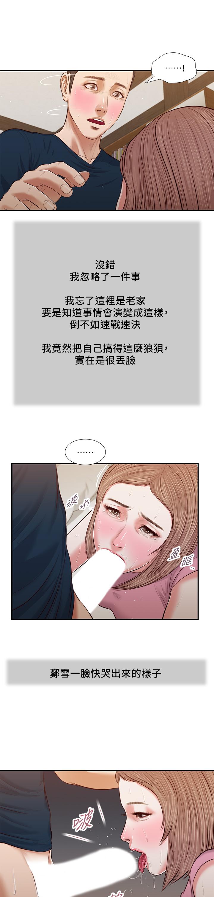 小妾 第51話-為肉棒癡狂的女教師 韩漫图片22