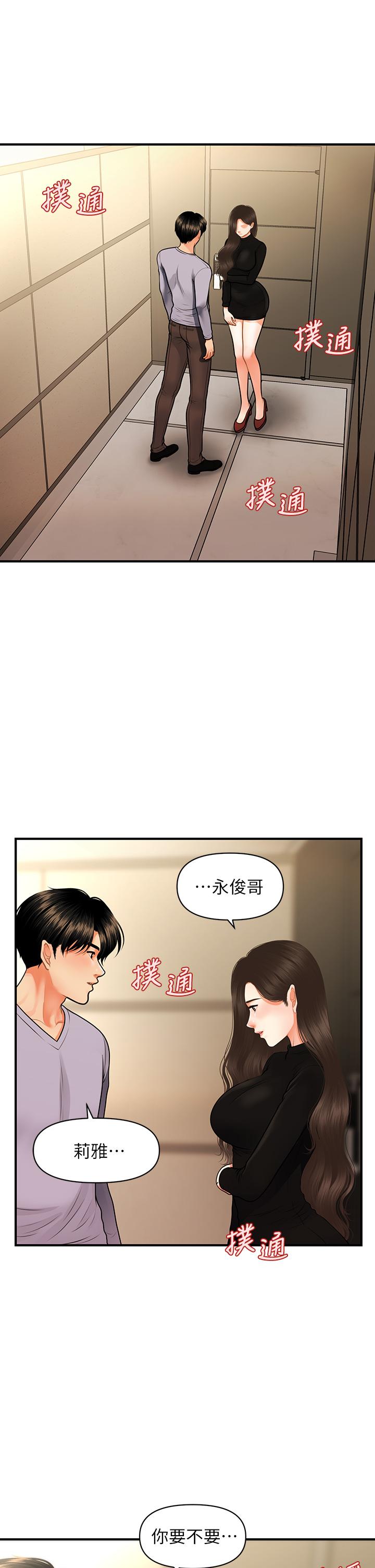 醫美奇雞 在线观看 第54話-我再也受不瞭瞭 漫画图片1