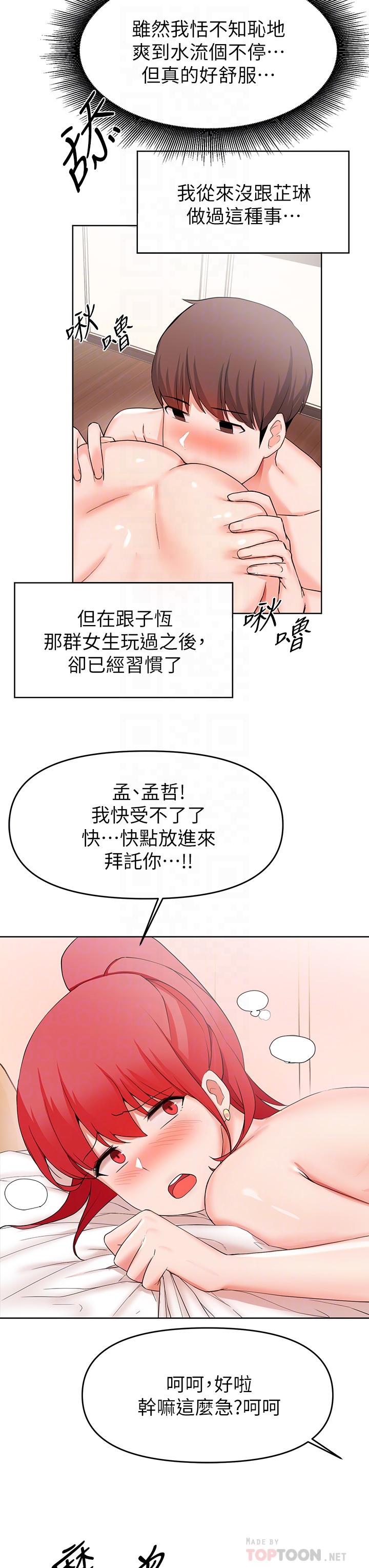 漫画韩国 廢柴逃脫   - 立即阅读 第27話-禁忌的關係曝光瞭第16漫画图片