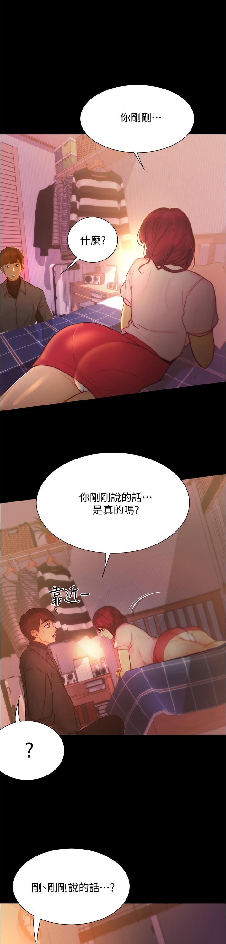 大學騎遇記漫画 免费阅读 第9话-我可以去你家吗 40.jpg