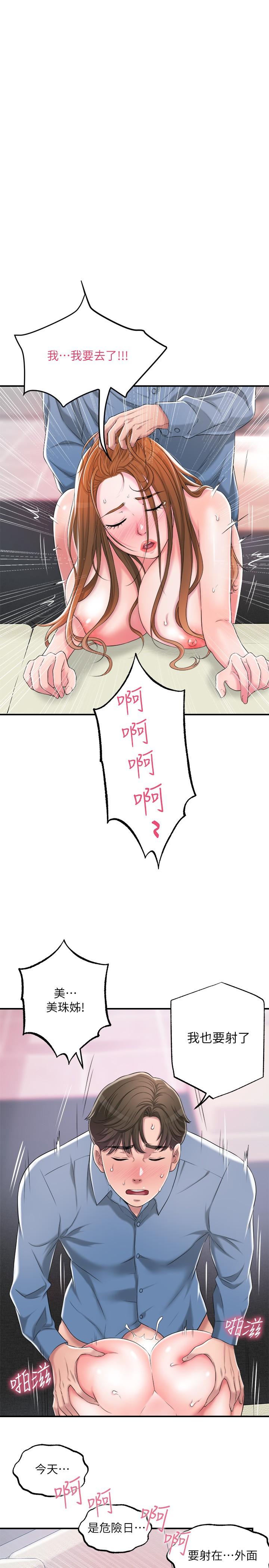 漫画韩国 幸福督市   - 立即阅读 第8話-美珠姐是乳牛的化身第40漫画图片