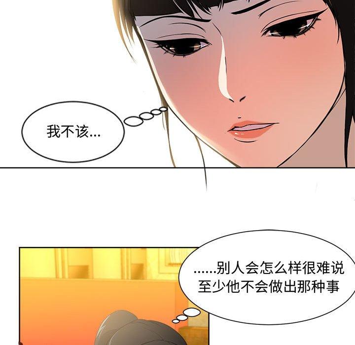 女人的戰爭 在线观看 第1話 漫画图片79