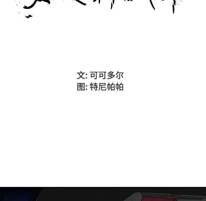 女人的戰爭 在线观看 第4話 漫画图片13