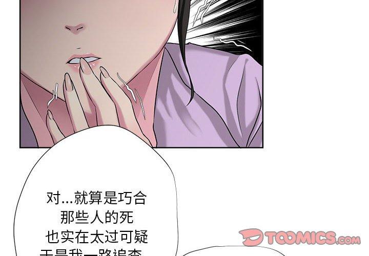 女人的戰爭 在线观看 第6話 漫画图片2