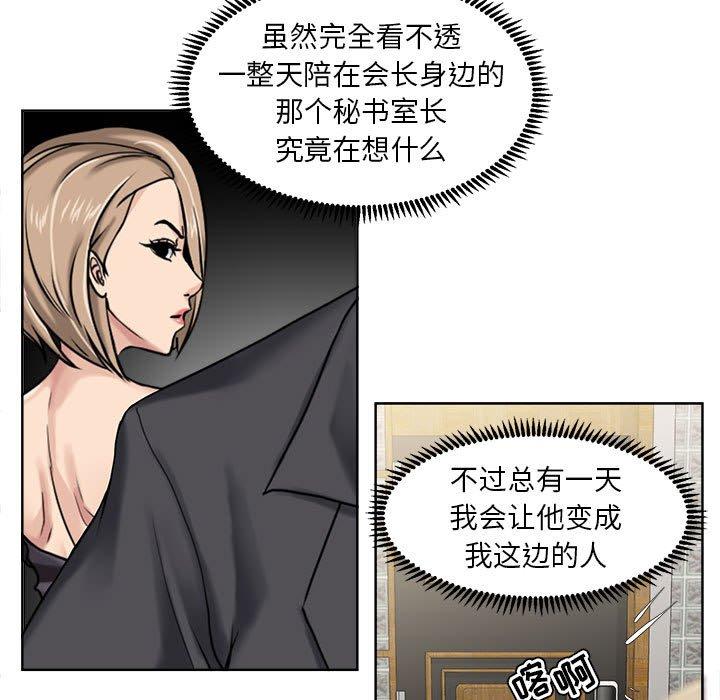 女人的戰爭 在线观看 第9話 漫画图片39