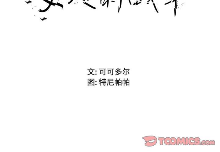 漫画韩国 女人的戰爭   - 立即阅读 第21話第2漫画图片