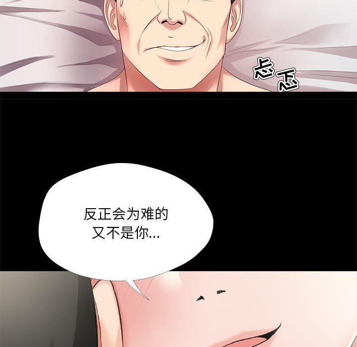 女人的戰爭 在线观看 第23話 漫画图片43