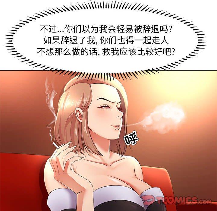 女人的戰爭 在线观看 第26話 漫画图片26