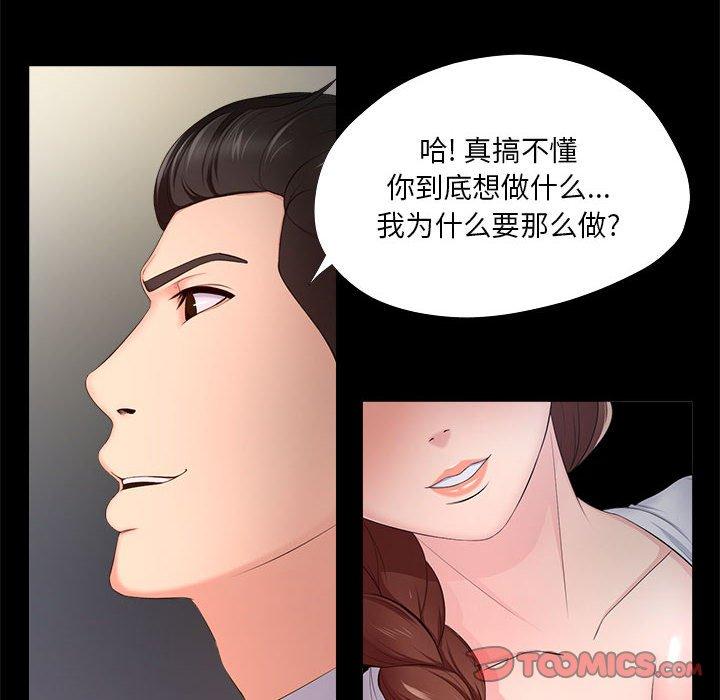 漫画韩国 女人的戰爭   - 立即阅读 第27話第54漫画图片