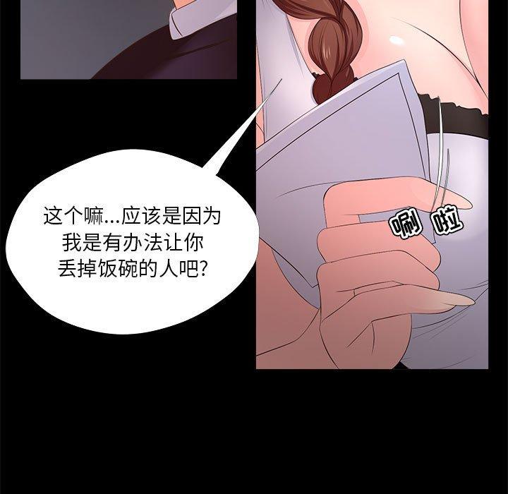 漫画韩国 女人的戰爭   - 立即阅读 第27話第55漫画图片