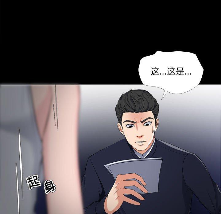 漫画韩国 女人的戰爭   - 立即阅读 第27話第81漫画图片