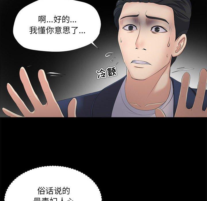 女人的战争漫画 免费阅读 第29话 40.jpg