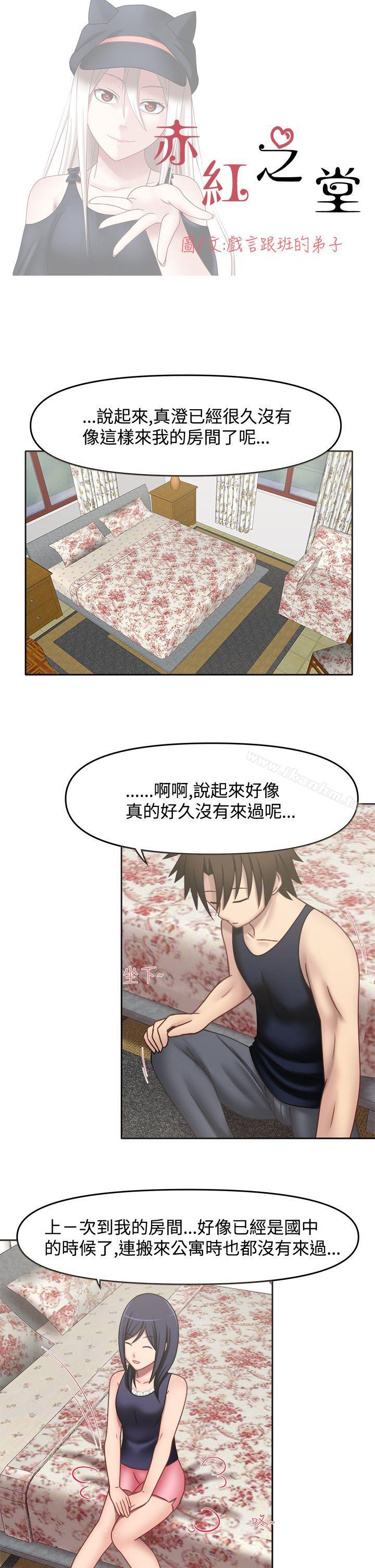 赤紅之堂 在线观看 第13話 漫画图片2