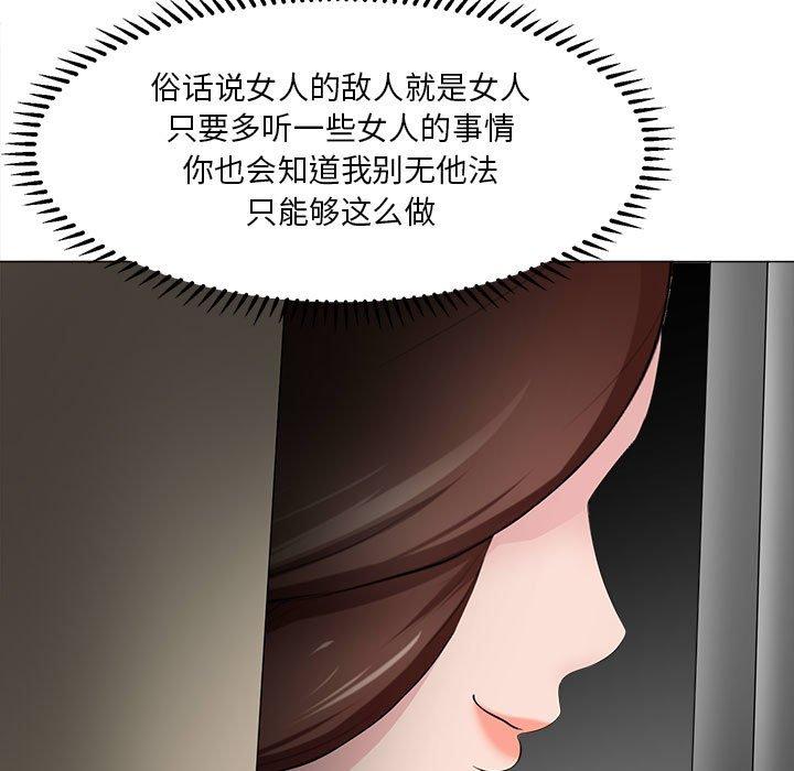 女人的戰爭 在线观看 第30話 漫画图片79