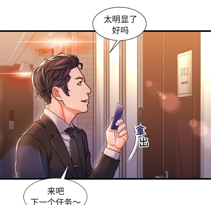 故鄉的那些女人 在线观看 第1話 漫画图片57