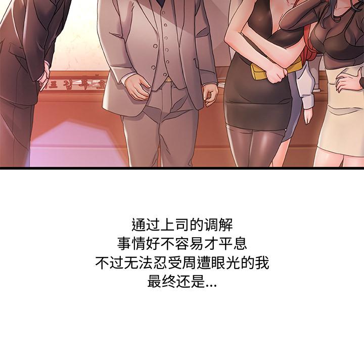 故鄉的那些女人 在线观看 第1話 漫画图片73