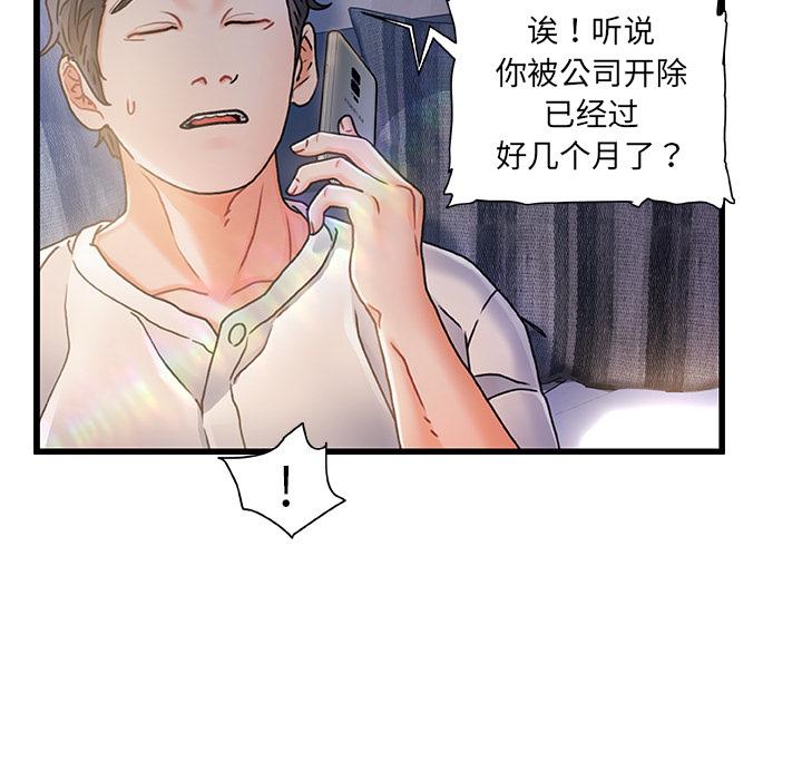 故鄉的那些女人 在线观看 第1話 漫画图片79