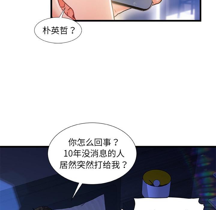 故鄉的那些女人 在线观看 第1話 漫画图片81