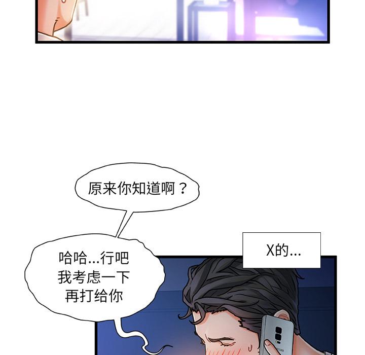 故鄉的那些女人 在线观看 第1話 漫画图片86