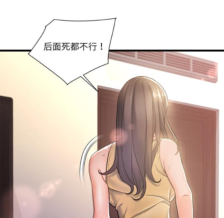 故鄉的那些女人 在线观看 第1話 漫画图片111