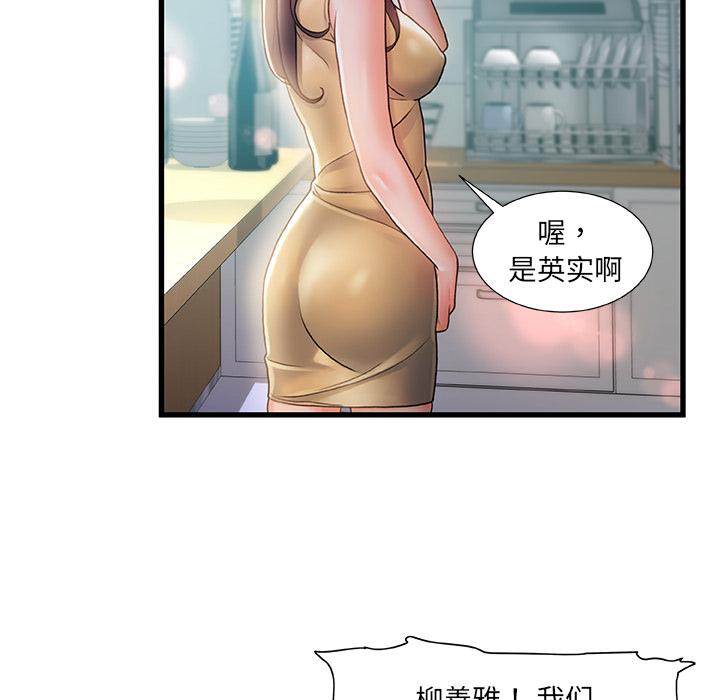 故鄉的那些女人 在线观看 第1話 漫画图片131