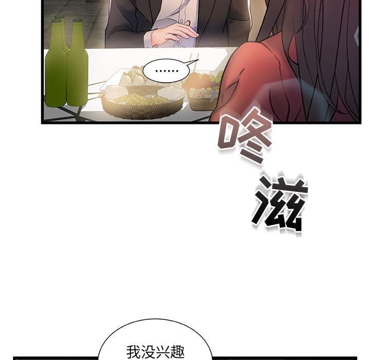 故鄉的那些女人 在线观看 第2話 漫画图片55