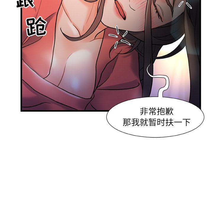 故鄉的那些女人 在线观看 第2話 漫画图片65