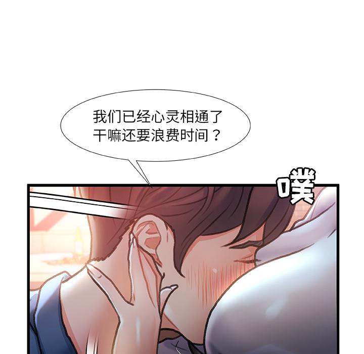 故鄉的那些女人 在线观看 第2話 漫画图片72